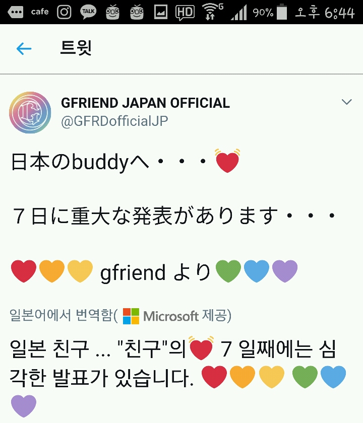 7일에 여자친구 중대발표!? | 인스티즈