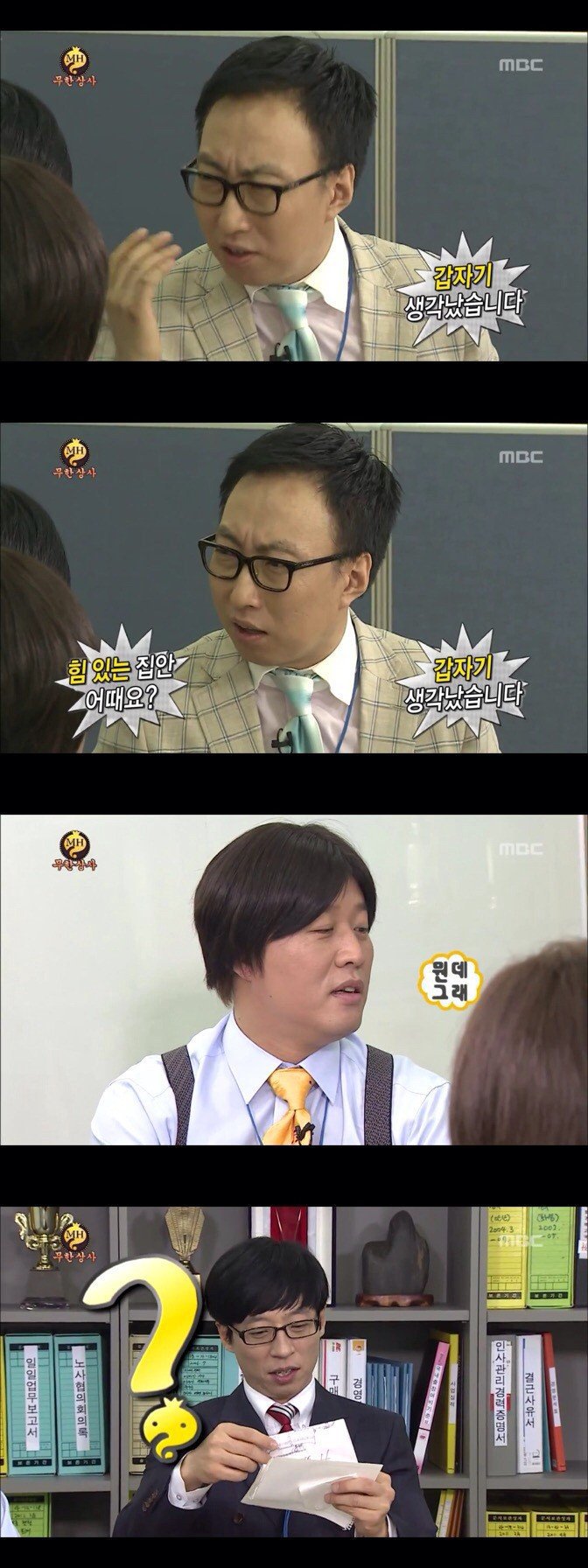 무한상사 작명타카.jpg | 인스티즈