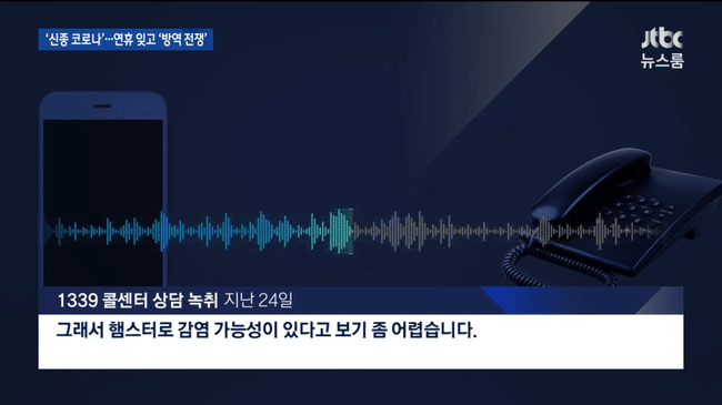 1339에 전화해서 햄스터로 인한 코로나바이러스 감염을 물어보는 사람.jpg | 인스티즈