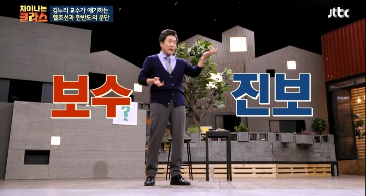 [차이나는클라스] 대한민국은 극단적으로 우경화된 정치 지형을 가진 나라 | 인스티즈