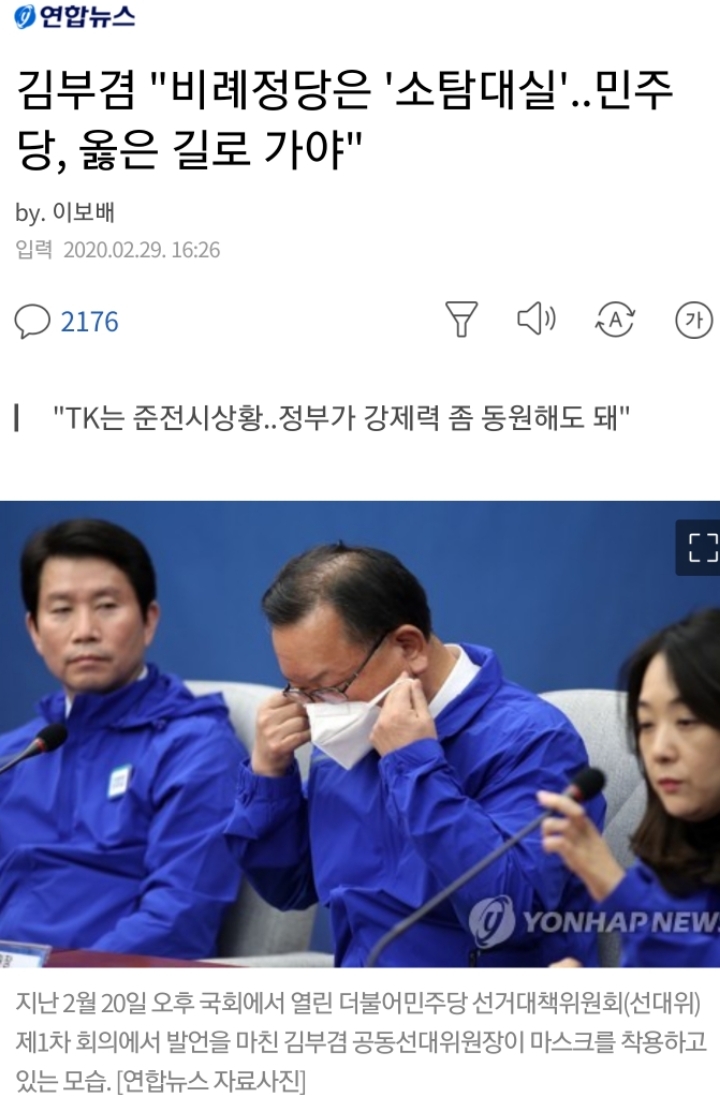 김부겸"비례정당은 '소탐대실'..민주당, 옳은 길로 가야" | 인스티즈