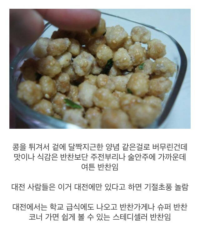 대전 사람들만 안다는 음식.jpg | 인스티즈