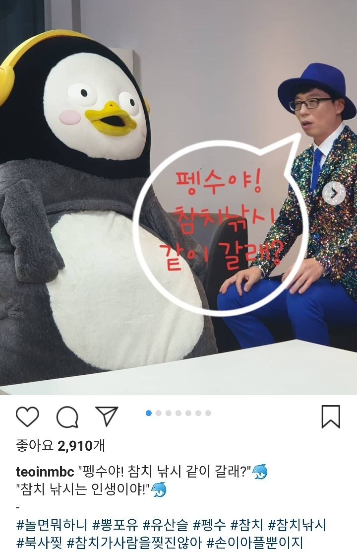 악마 김태호도 꼼짝 못하게 만드는 펭수의 위엄 | 인스티즈