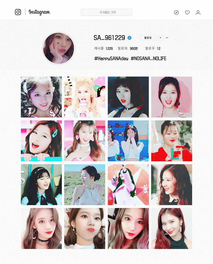 오늘이 생일인 트와이스 사나.jpgif | 인스티즈