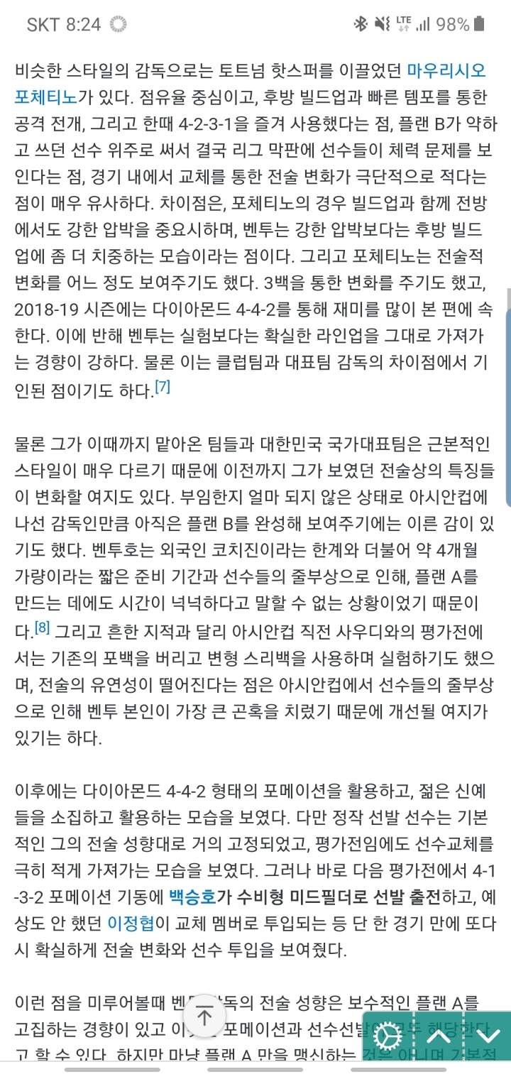 벤투감독의 전술 스타일 | 인스티즈