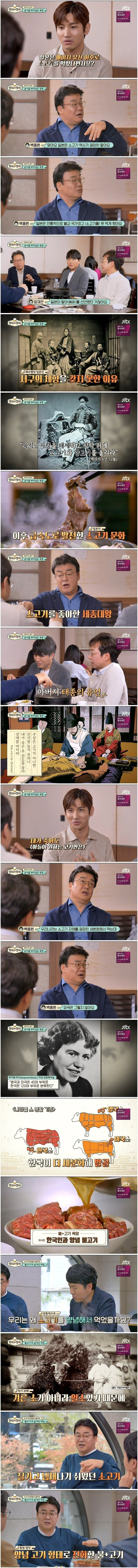 백종원이 말하는 한국의 불고기 문화.jpg | 인스티즈