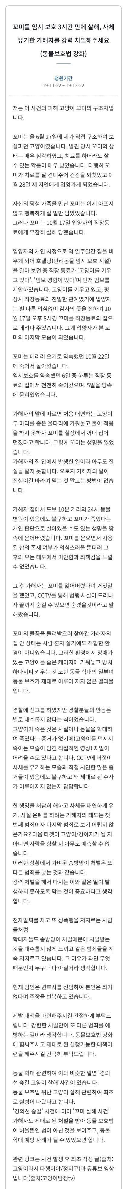 직장동료에게 맡겼던 고양이가 사체로 돌아왔습니다 | 인스티즈