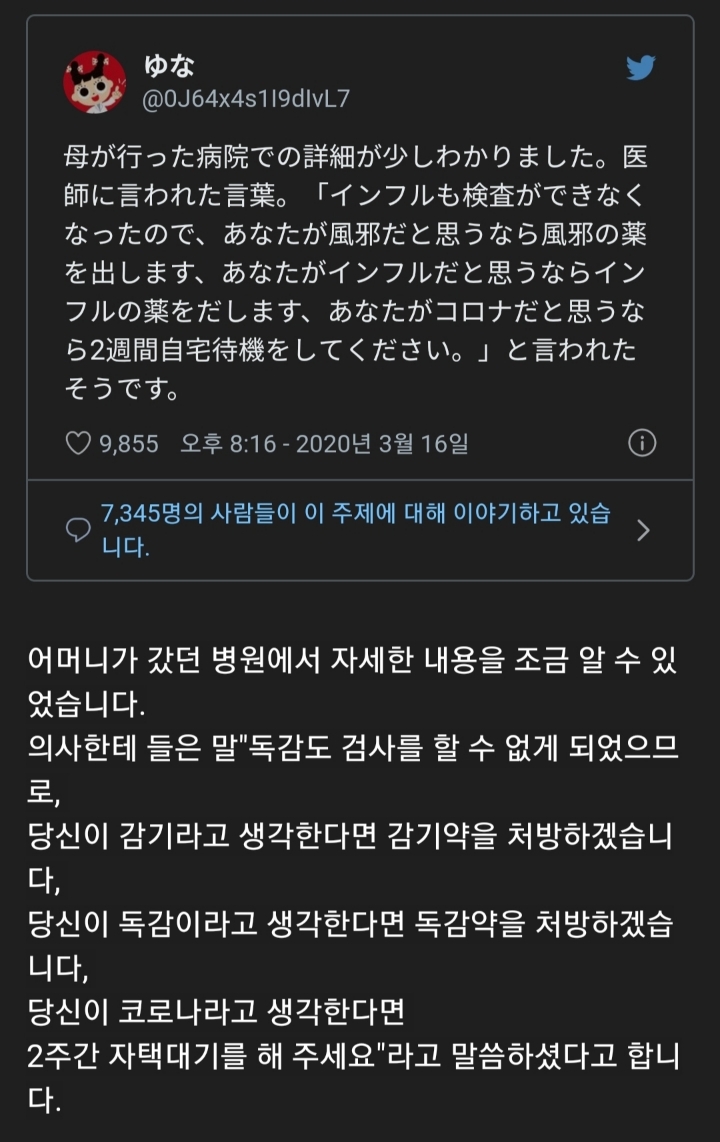 일본의 현재 코로나 의료현실 | 인스티즈