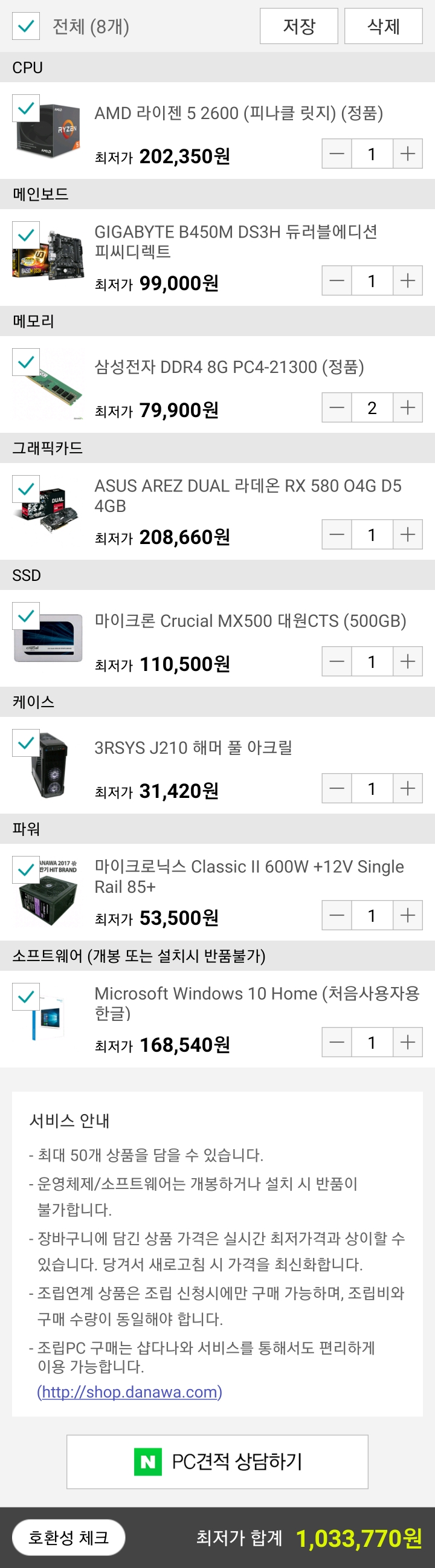 내 맘대로 짜본 정품 윈도 포함 103만원짜리 게이밍 피시 | 인스티즈