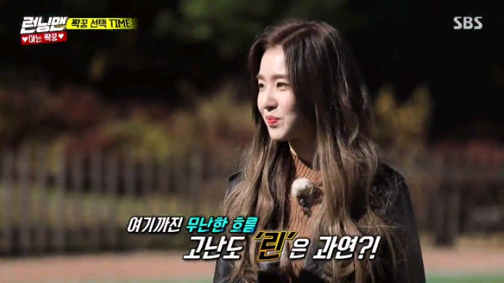 [런닝맨] 아이린 삼행시&amp;조이 이행시 | 인스티즈