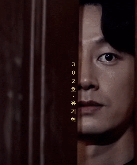 드라마 타인은 지옥이다 무빙 포스터.gif | 인스티즈