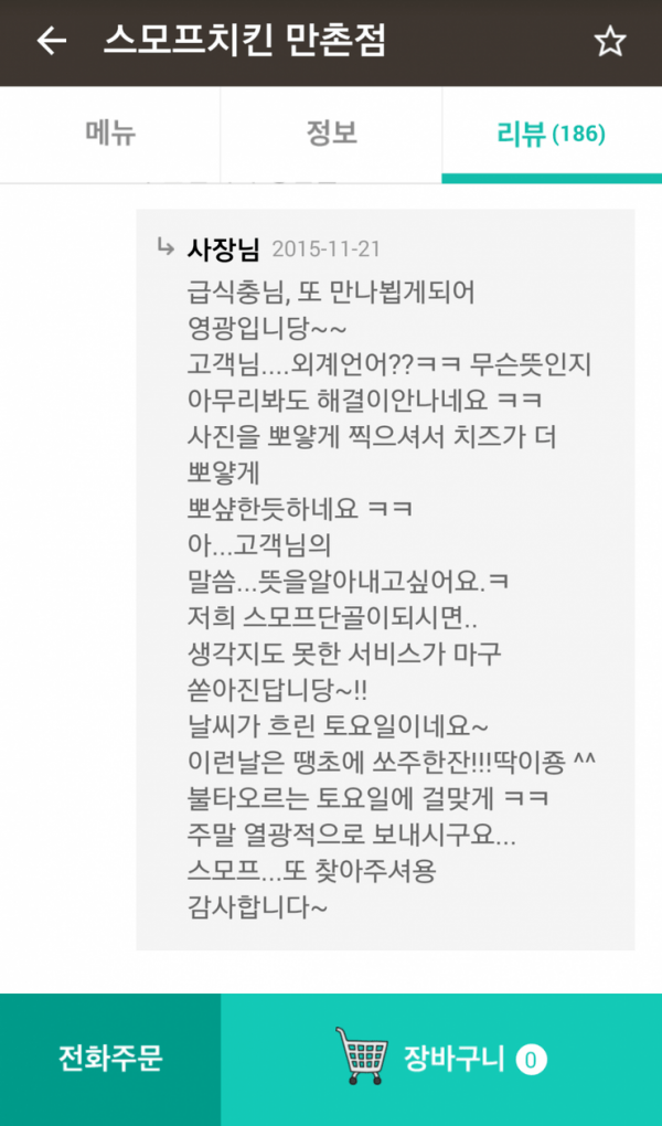 배달의민족 리뷰 빌런 모음.jpg | 인스티즈