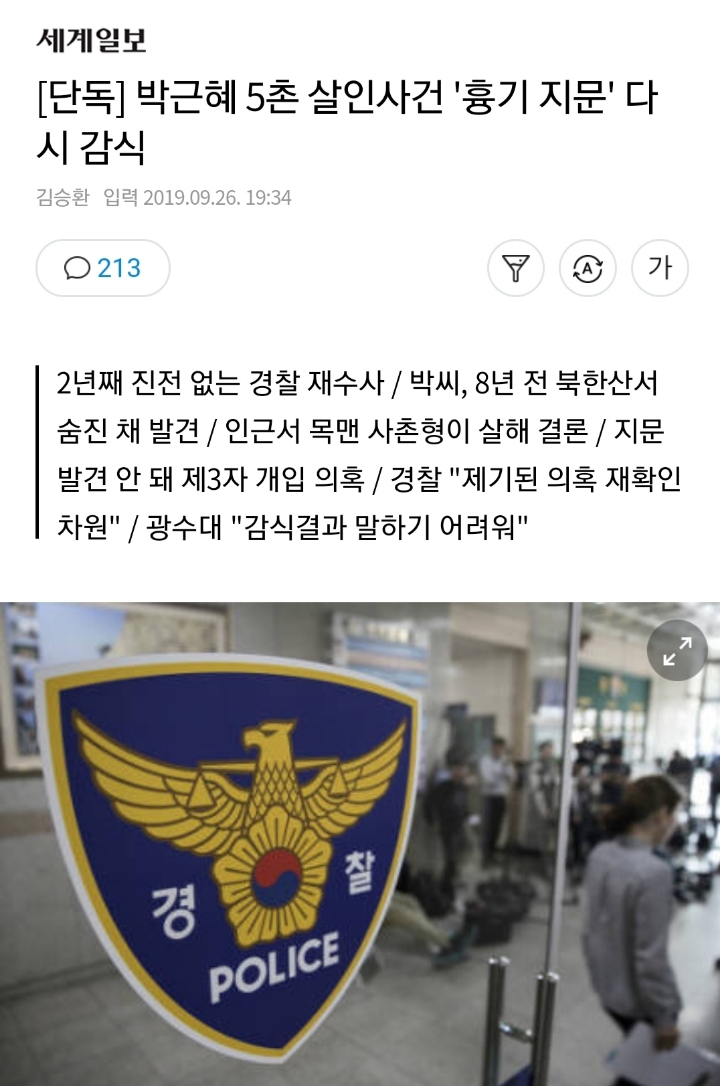 다시 불 붙는 또 하나의 미제사건 | 인스티즈