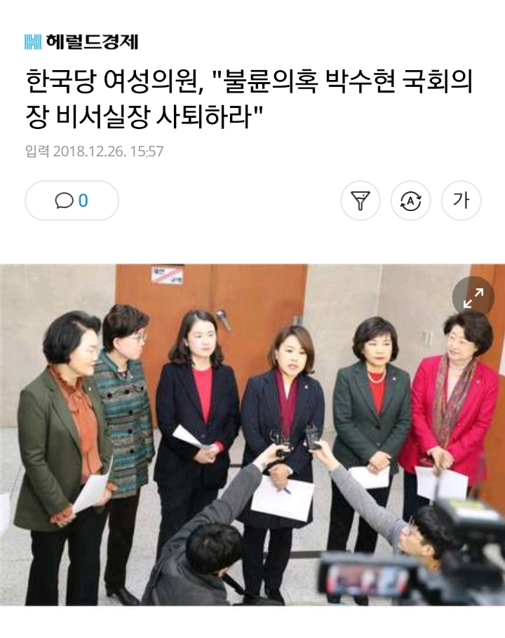 자유와한국없는 당 여성의원들이 하고 있는거 | 인스티즈