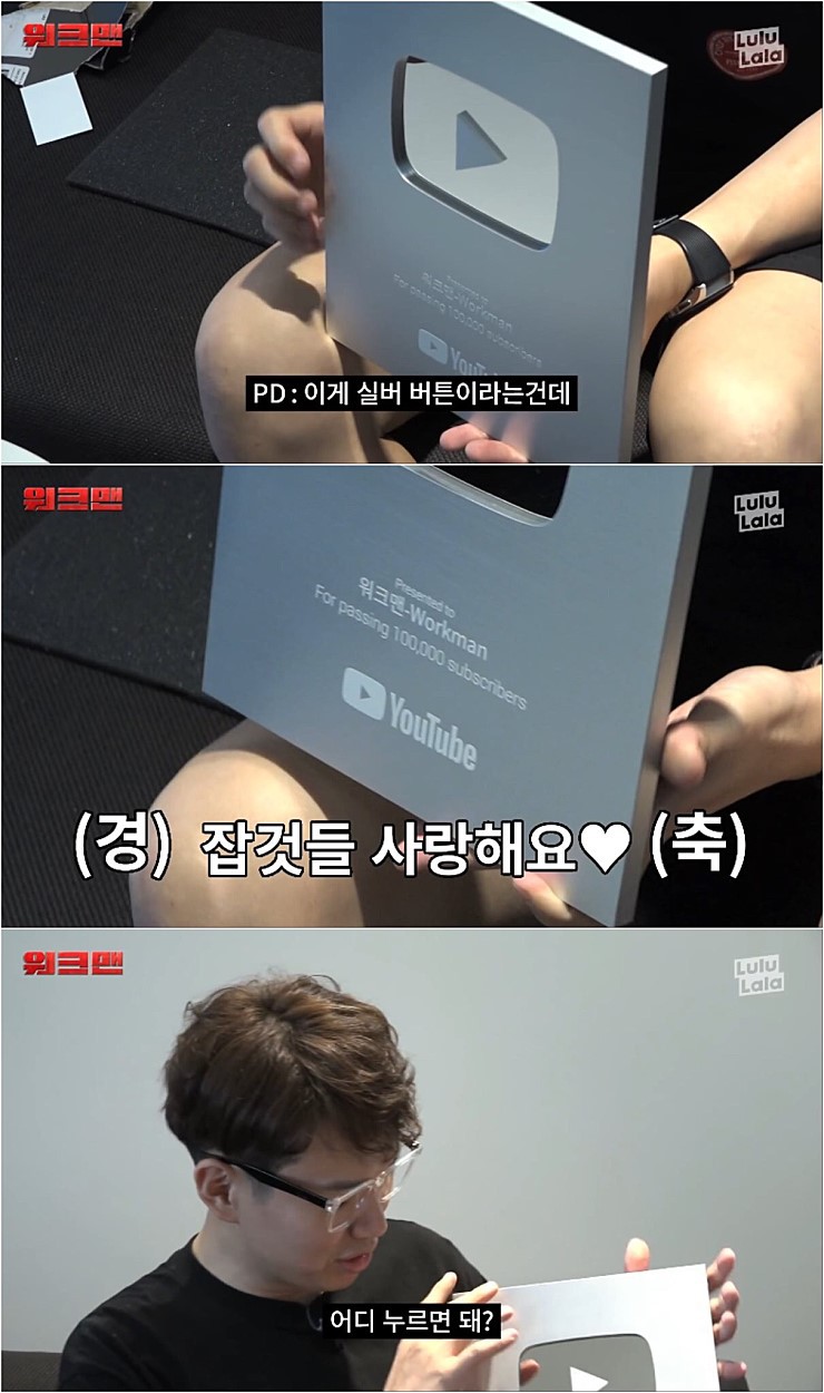 워크맨 장성규 실버 버튼 언박싱 | 인스티즈