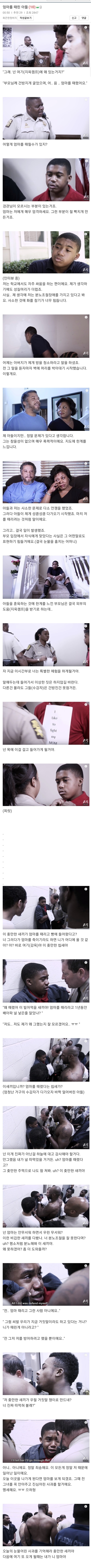 엄마를 때린 아들에게 물리치교+심리치료해주는 천조국 | 인스티즈