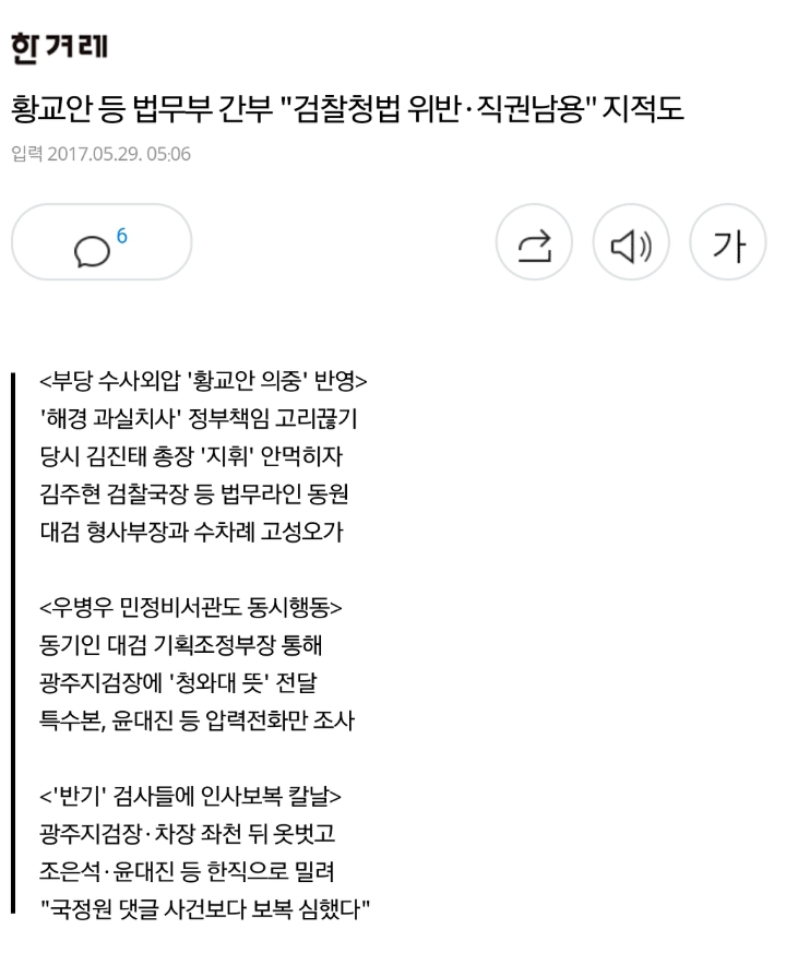 법무부장관의 수사 외압에 대해 알아보자 | 인스티즈