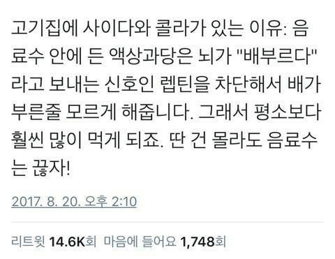 고깃집에 콜라,사이다를 판매하는 이유.jpg | 인스티즈