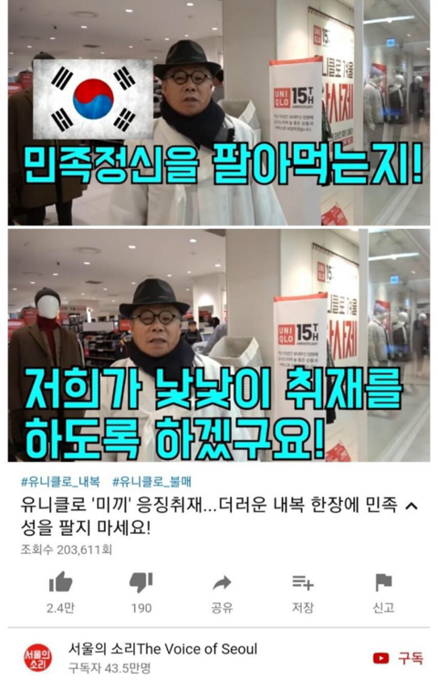 유니클로 쳐들어가서 취재하는 사이다 기자님.youtube | 인스티즈