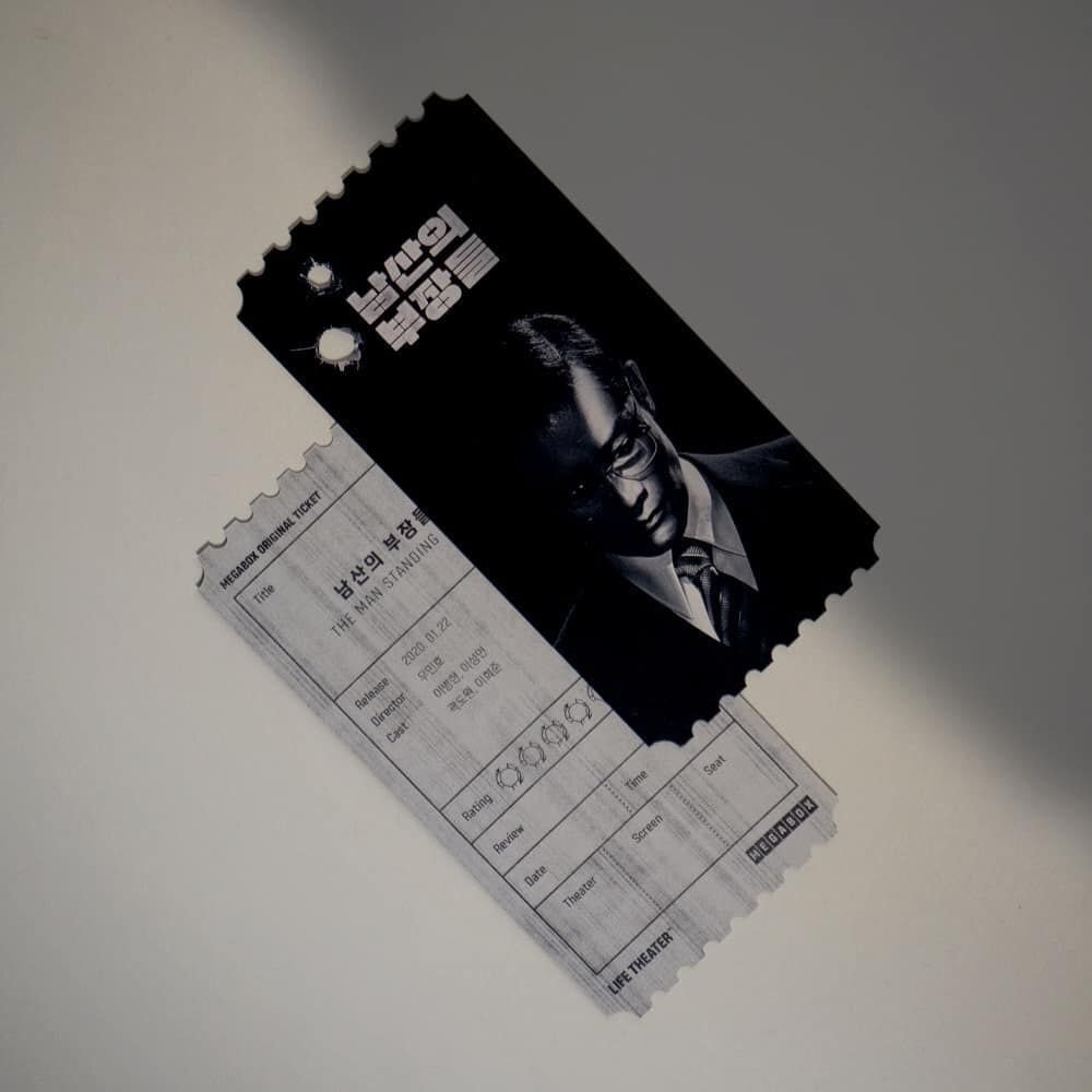 메가박스 오리지널 티켓 No.13 남산의 부장들.jpg | 인스티즈