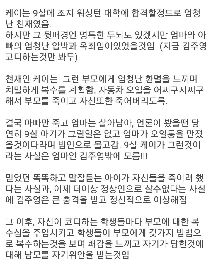 [스카이캐슬] 김주영&amp;케이 관련 궁예 | 인스티즈