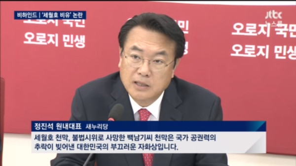 혐오)내가 새누리 족속들을 싫어하는 이유 | 인스티즈