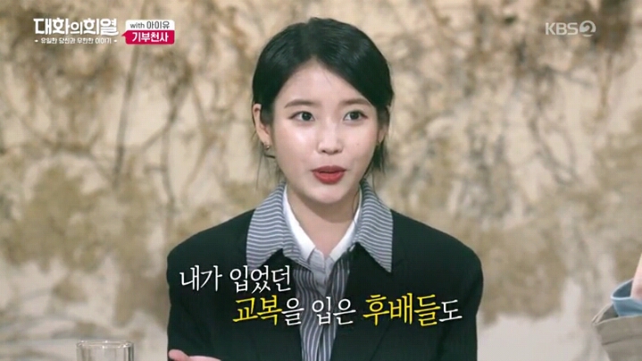 [대화의희열] 기부천사 아이유 | 인스티즈