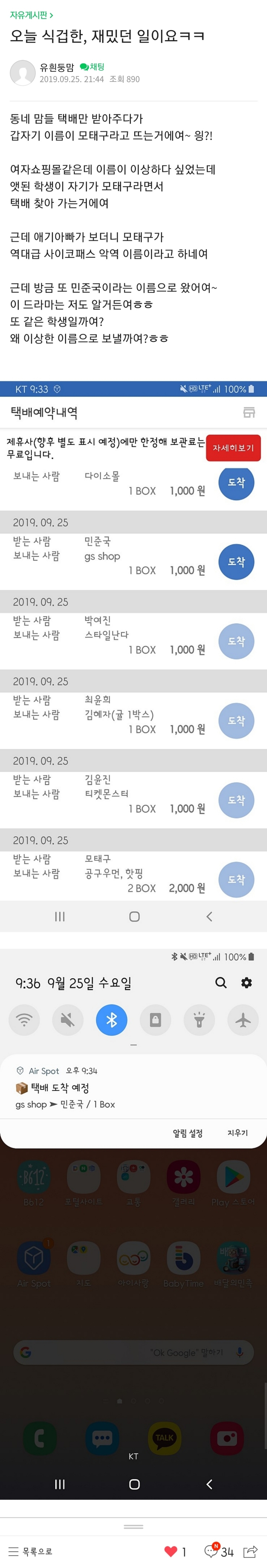 택배받을때 졸라 센이름 현실판.jpg | 인스티즈