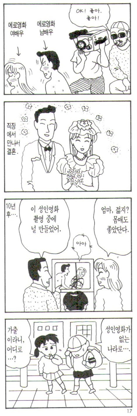 열도의 흔한 막장 부모.Manhwa | 인스티즈