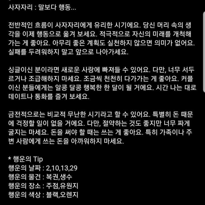 2020년 1월 별자리 행운 분석 글 | 인스티즈