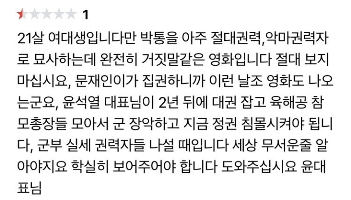 21살 여대생의 남산의 부장들 리뷰 | 인스티즈