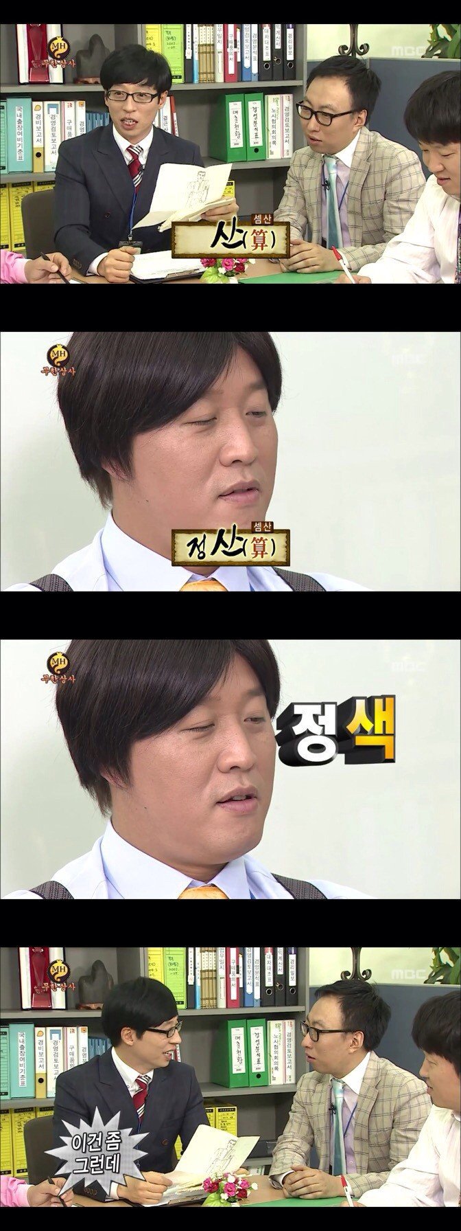 무한상사 작명타카.jpg | 인스티즈