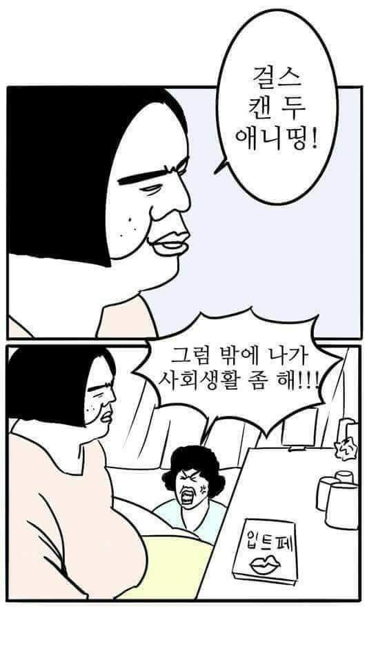 ??? : 걸스 캔 두 애니띵!! | 인스티즈