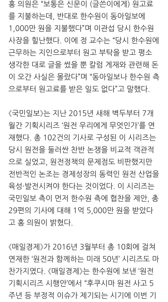 그 기사는 돈 받고 쓴 것이었다 | 인스티즈