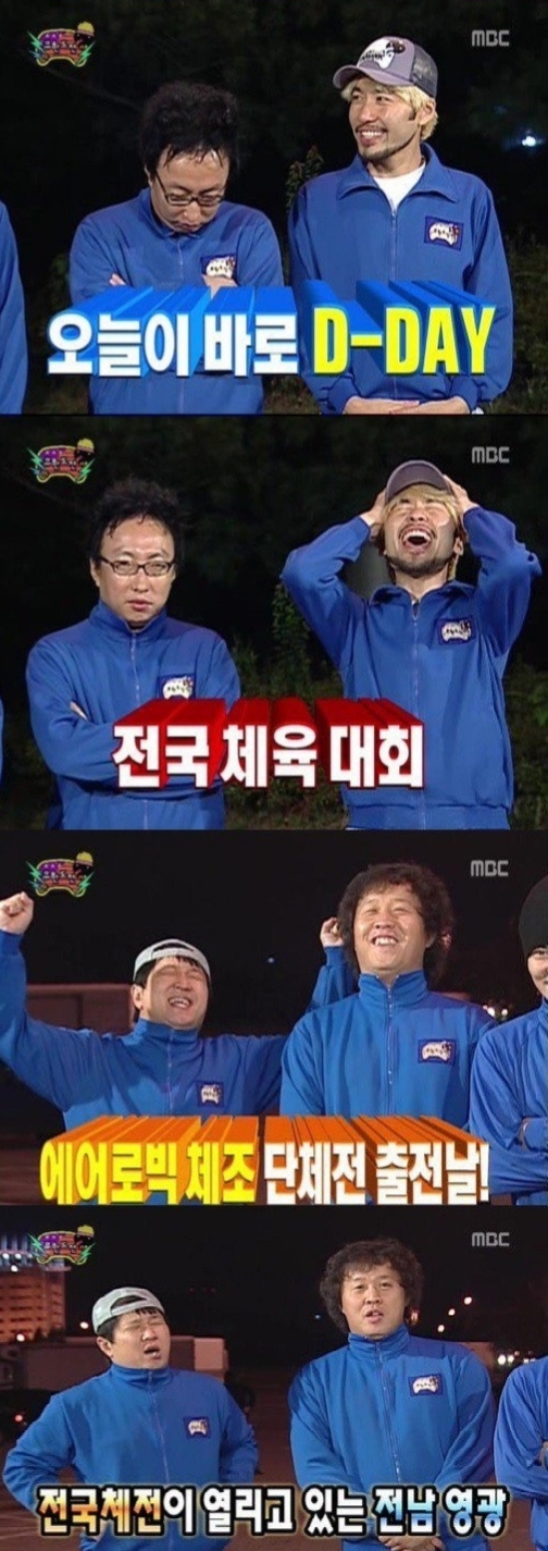 [무한도전] 에어로빅 대회 당일 지각한 유느 호되게 다그치는 명수옹 | 인스티즈