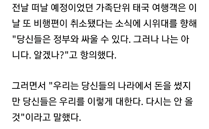 공항 점거 시위대에 불만 표출하는 홍콩 여행객들 | 인스티즈