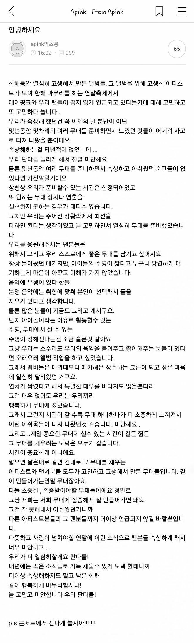 진심으로 빡친거같은 에이핑크 초롱이 | 인스티즈