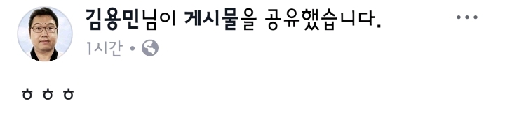 김용민이 페북에 공유한거.jpg | 인스티즈