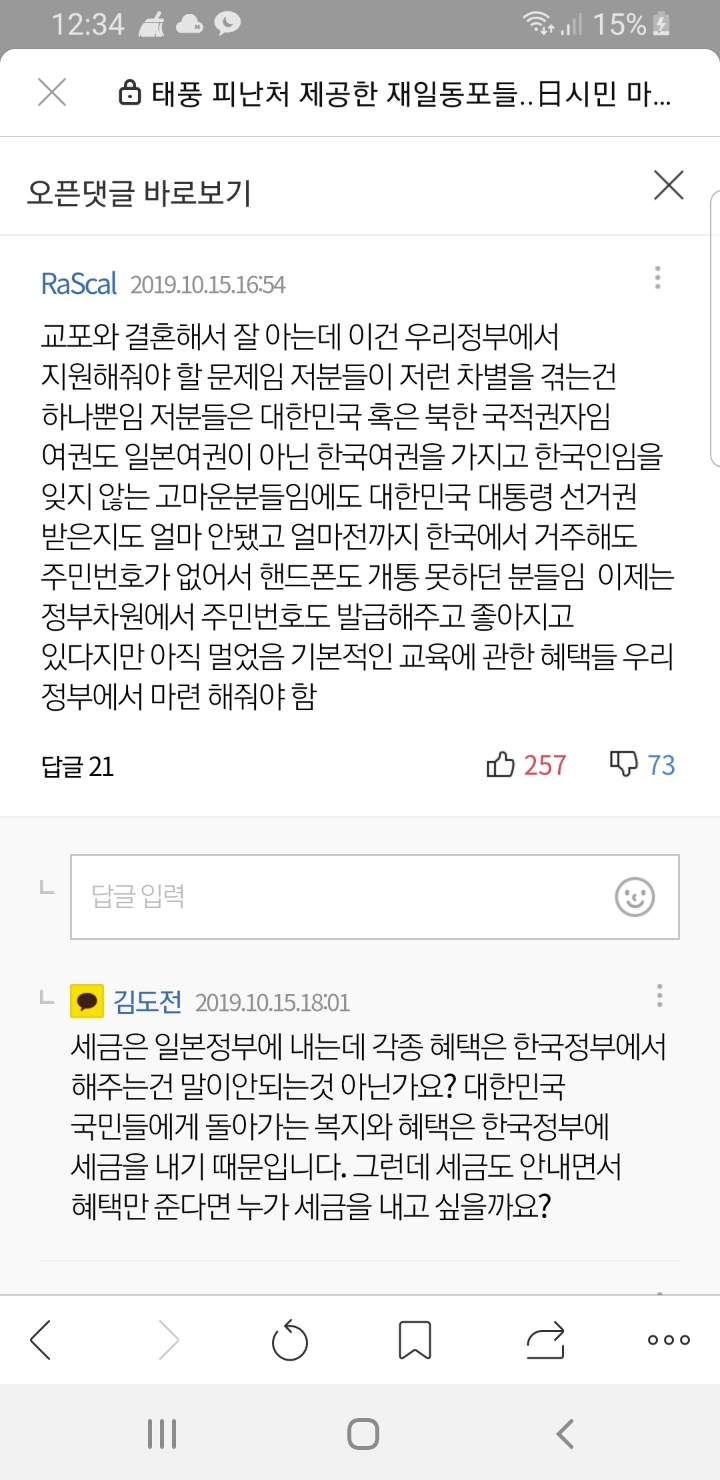 한국인들이 재일교포들에게 가지고 있는 잘못된 인식 | 인스티즈