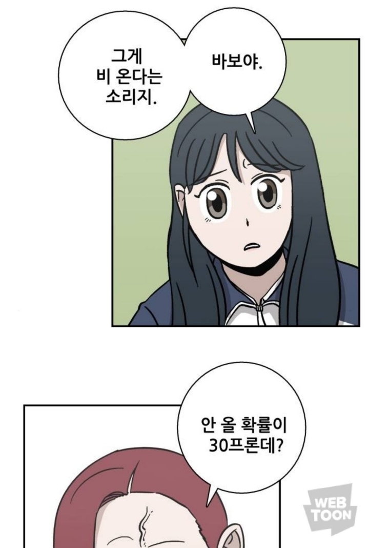 비온다 vs 안온다 | 인스티즈