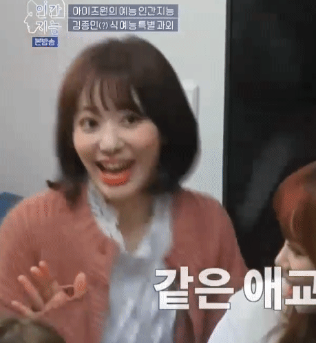 김종민 AI(?)한테 전수받은 애교를 시전하는 사쿠라.gif | 인스티즈