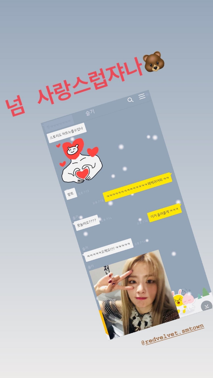 오늘 가요대전 레드벨벳 무대 시청한 윤아 그리고 슬기 대화.insta | 인스티즈