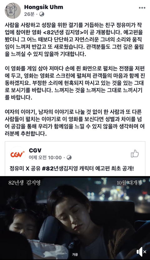 유아인 영화 82년생 김지영에 대하여 페이스북에 올린 글 | 인스티즈