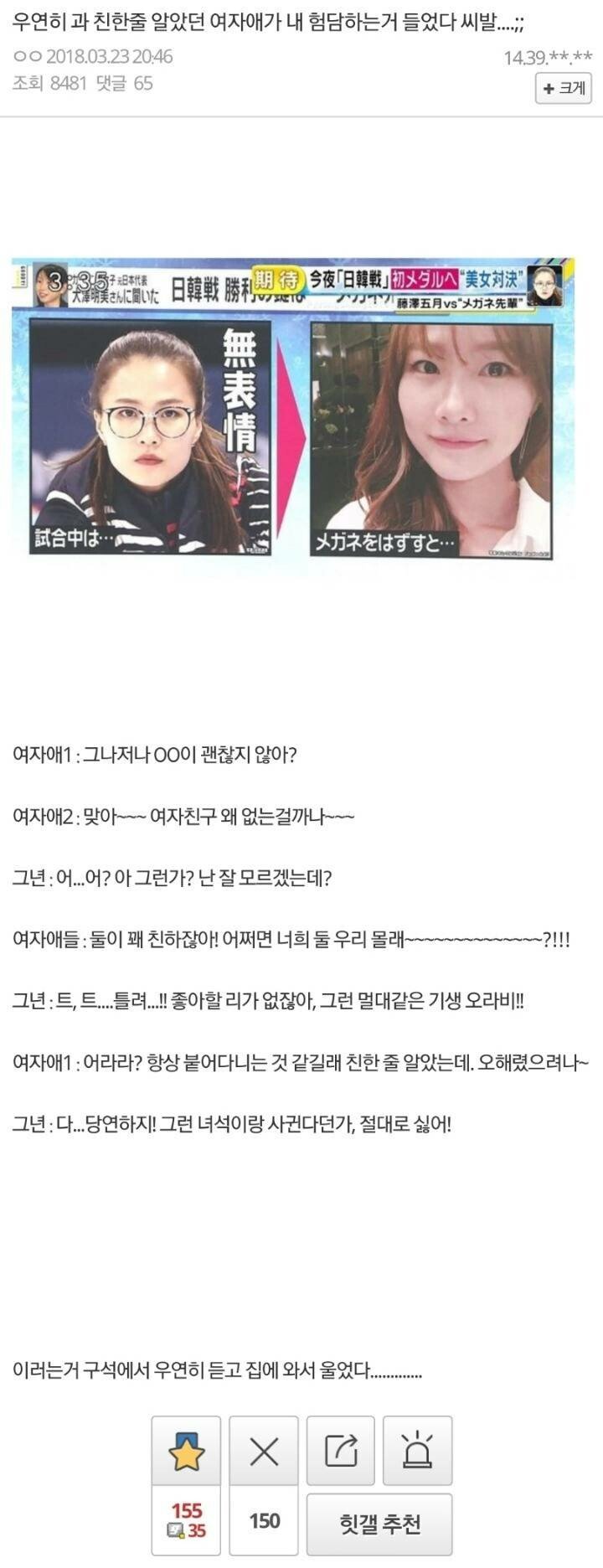 과 동기들이 뒷담 까는 걸 들은 디씨인 | 인스티즈
