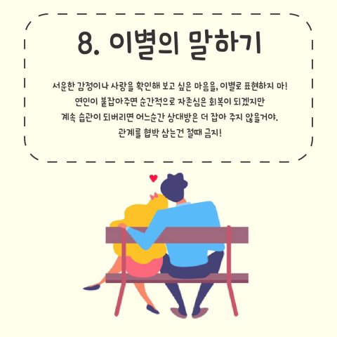 연애할 때 서로 하면 안되는 말들.jpg | 인스티즈
