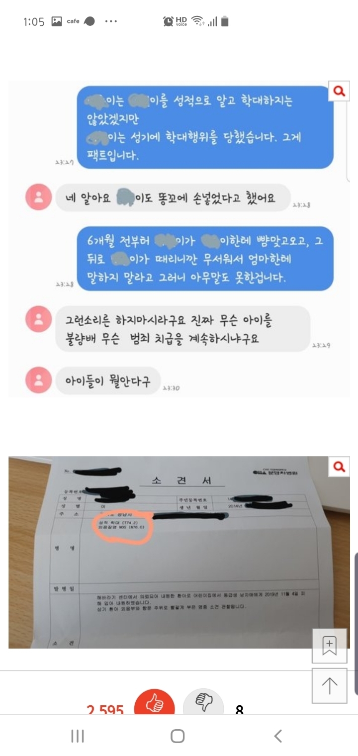 어린이집에서 성폭행을 당했습니다.긴 글 제발 읽어주세요 | 인스티즈