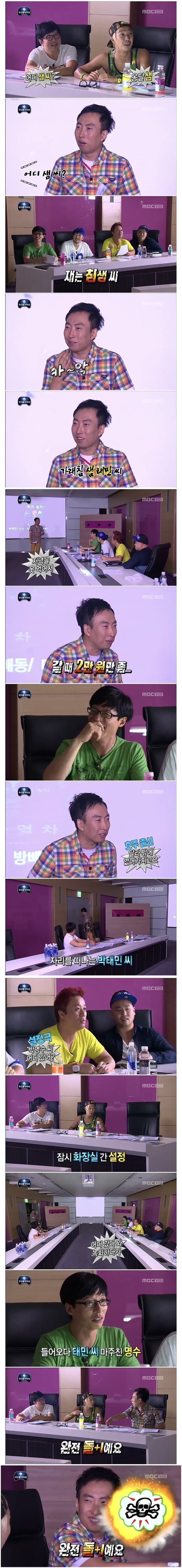 무한도전 박태민씨.jpg | 인스티즈