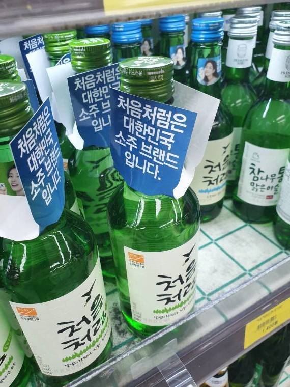 처음처럼은 대한민국 소주 브랜드입니다.jpg | 인스티즈