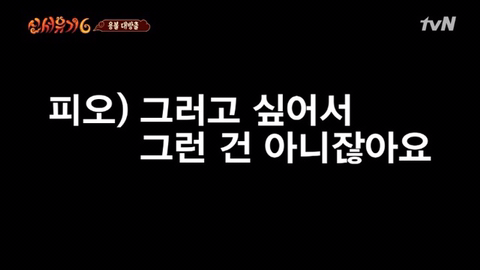 신서유기6 시청자들의 공감 | 인스티즈