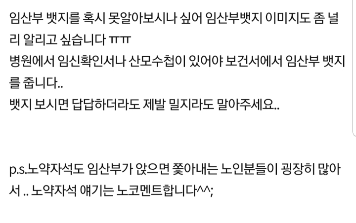 임산부밀지말아주세요ㅠ배려석 존재의 이유가 궁금해집니다 | 인스티즈